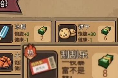打工生活模拟器刮刮乐怎么玩