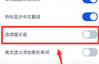 百词斩如何关闭声音