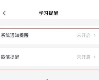 百词斩如何设置提醒