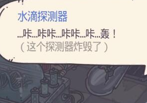 最强蜗牛水滴探测器任务攻略