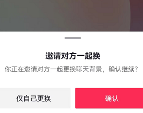 抖音共同背景如何设置