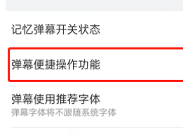 哔哩哔哩弹幕便捷操作
