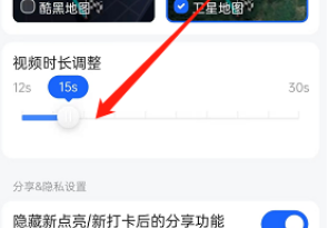 高德地图足迹视频时长怎么设置