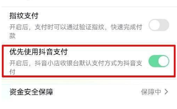 抖音怎么开启优先使用抖音支付功能