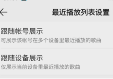 qq音乐如何设置播放列表