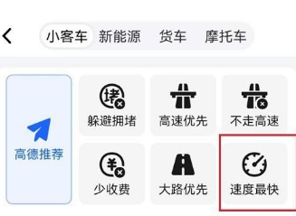 高德地图怎么设置速度最快