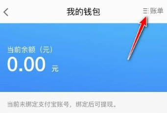 高德地图账单在哪里看