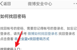 微博怎么找回密码