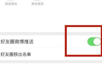 微博怎么打开好友圈推送功能