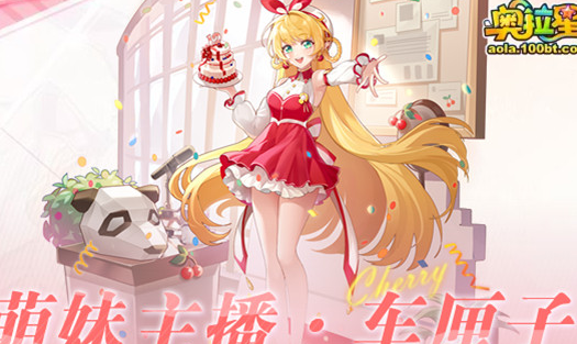 奥拉星车厘子暗号是什么