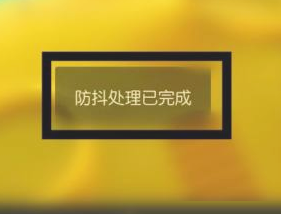 剪映稳定器在哪里