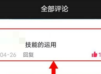剪映怎么查看评论