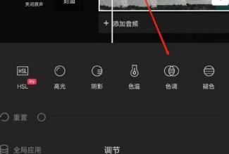 剪映怎么设置色调