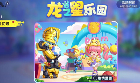 逃跑吧少年大黄蜂皮肤怎么获得的
