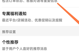 托迈酷客怎么关闭个性推荐