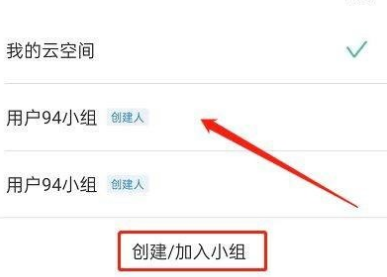 剪映怎么进入小组