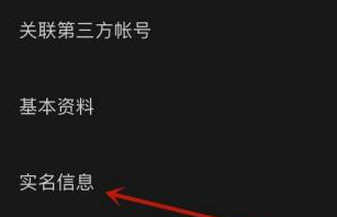 剪映实名信息在哪查看