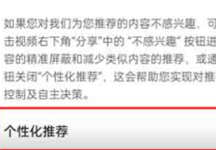 剪映怎么关闭个性化推荐