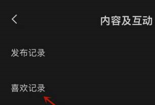 剪映如何查看喜欢记录