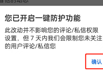知乎怎么开启一键防护模式