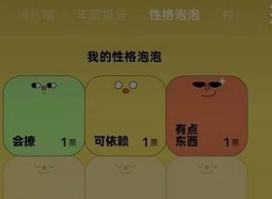 网易云音乐性格泡泡怎么关闭