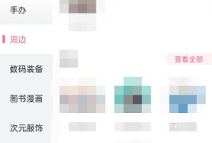 哔哩哔哩会员购怎么分类查找商品
