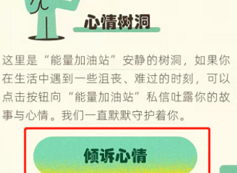 哔哩哔哩心情树洞在哪