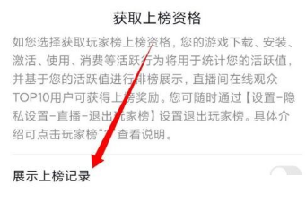 抖音怎么展示上榜记录