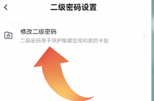 百度网盘怎么修改二级密码设置