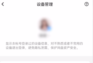 百度如何查看登录设备