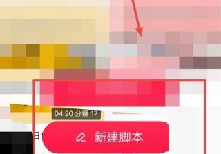 剪映怎么新建脚本
