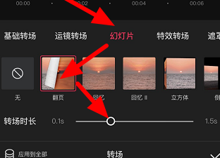 剪映怎么设置翻页特效