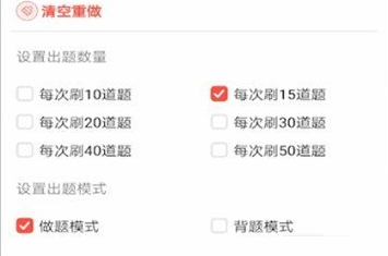 华图在线怎么设置做题数量