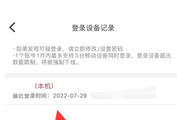 纸条怎么查看登录设备