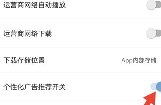 月亮影视大全怎么关闭个性化广告推荐