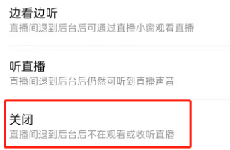 拼多多后台播放怎么关闭