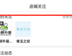 拼多多如何查看关注店铺