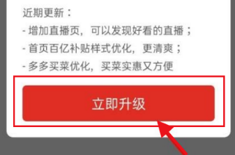 拼多多怎么升级最新版本