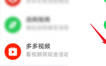 拼多多怎么关闭多多视频功能