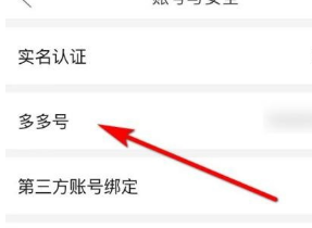 拼多多怎么查看多多号码