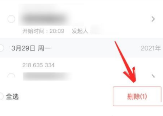 腾讯会议怎么删除会议列表记录