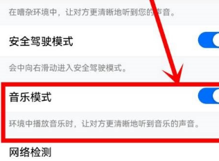 腾讯会议音乐模式怎么打开
