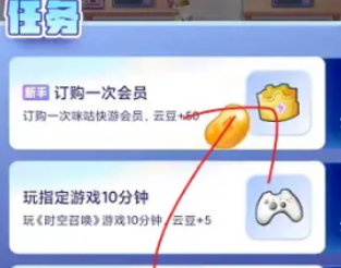 咪咕快游怎么获得云豆