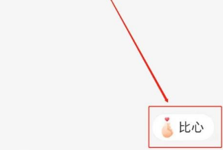 小红书怎么比心