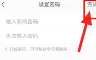 小红书怎么设置登录密码