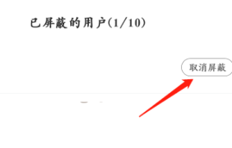 网易新闻屏蔽的人在哪里看