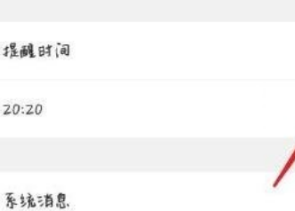 每日瑜伽怎么关闭提醒时间