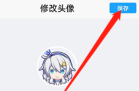 米游社怎么修改个人头像