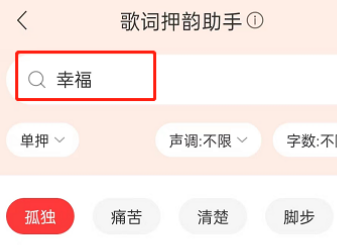 网易云音乐歌词押韵助手在哪里