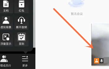腾讯会议怎么开启小窗口